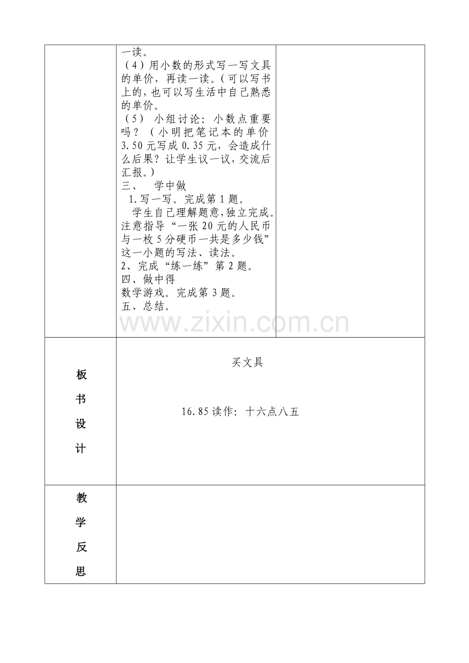 北师版数学三年级下册全册教案.doc_第2页