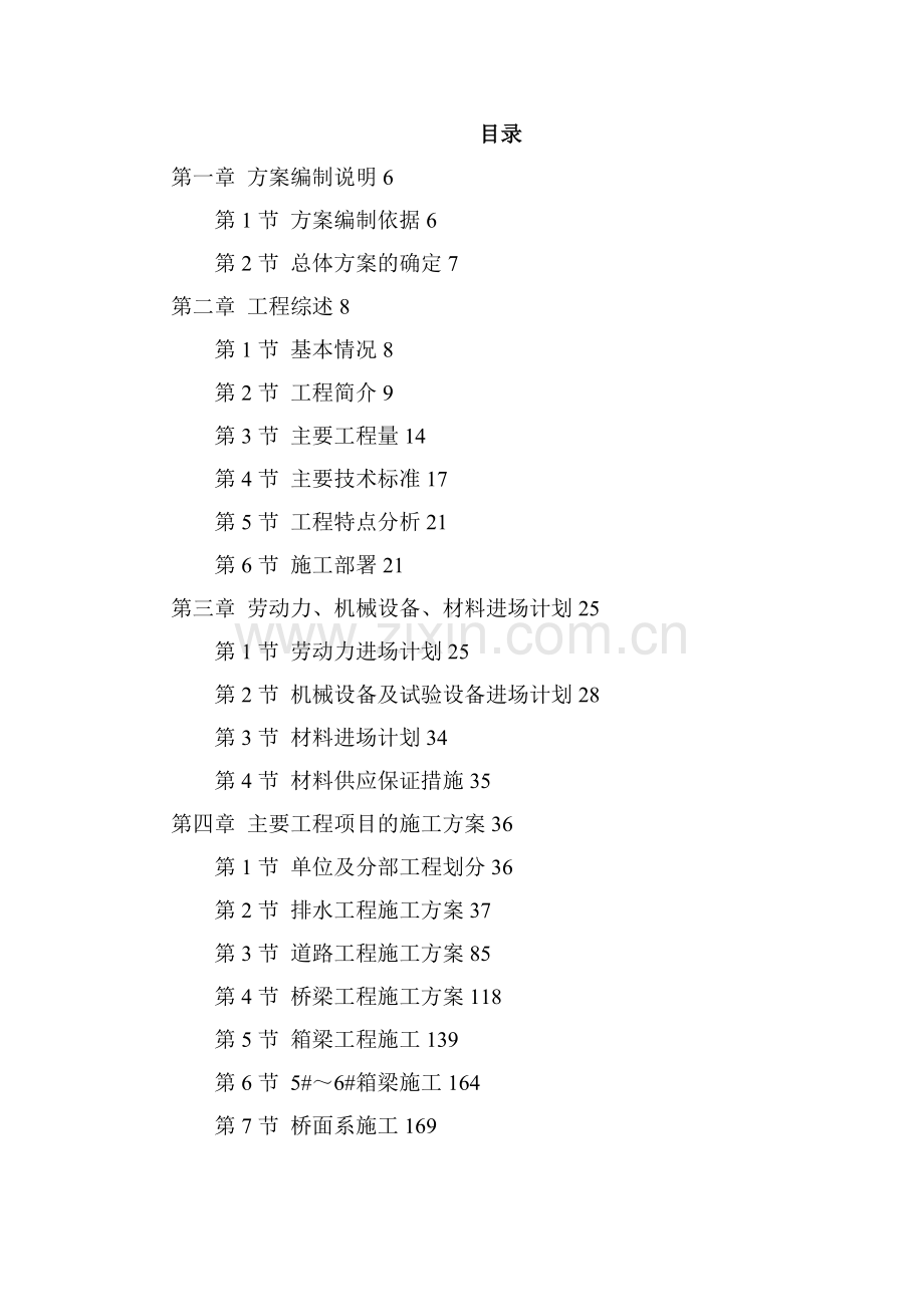 劳动力机械设备材料进场计划.doc_第1页