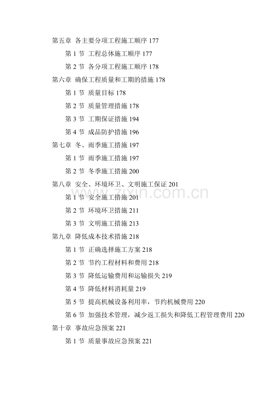 劳动力机械设备材料进场计划.doc_第2页