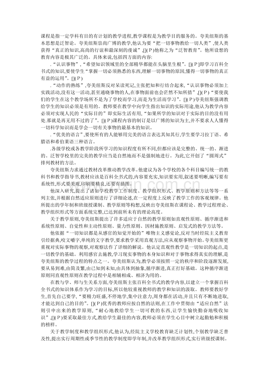 从《-大教学论》-看夸美纽斯的教育思想.doc_第2页