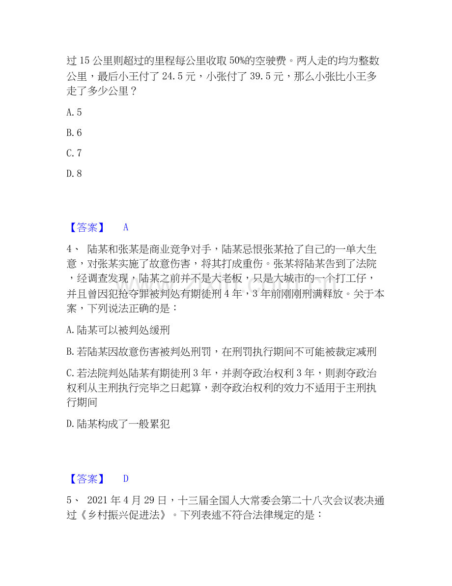2019-2025年三支一扶之三支一扶行测题库综合试卷A卷附答案.docx_第2页