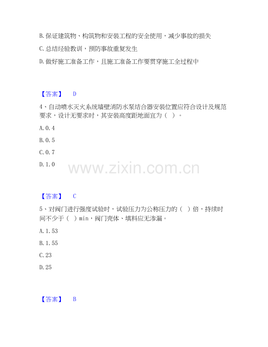 2019-2025年质量员之设备安装质量专业管理实务题库附答案（典型题）.docx_第2页