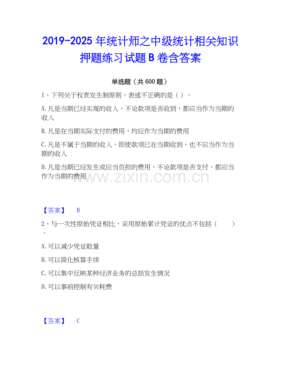 2019-2025年统计师之中级统计相关知识押题练习试题B卷含答案.docx_第1页
