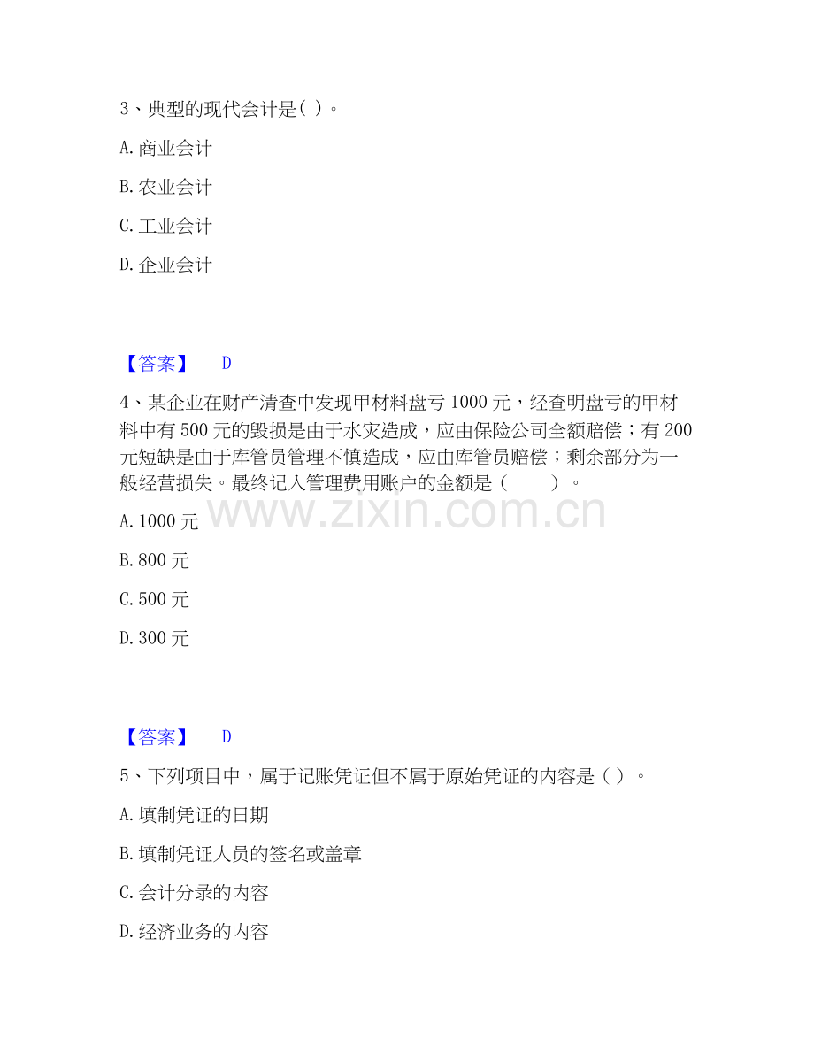 2019-2025年统计师之中级统计相关知识押题练习试题B卷含答案.docx_第2页