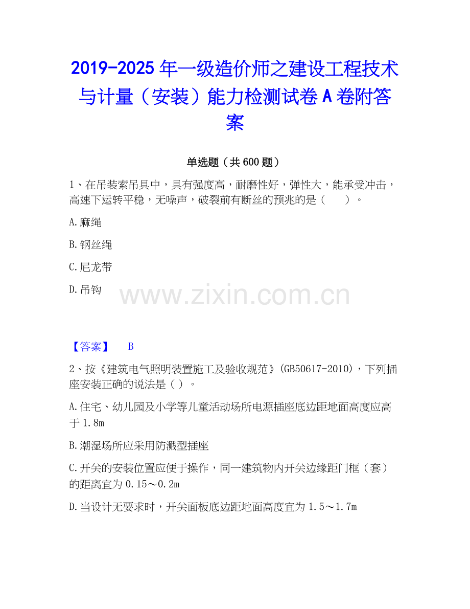 2019-2025年一级造价师之建设工程技术与计量（安装）能力检测试卷A卷附答案.docx_第1页