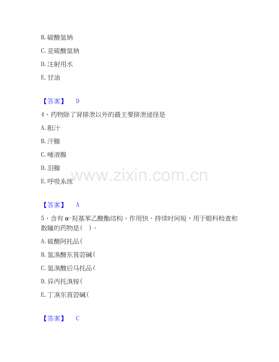 2019-2025年执业药师之西药学专业一自我检测试卷A卷附答案.docx_第2页