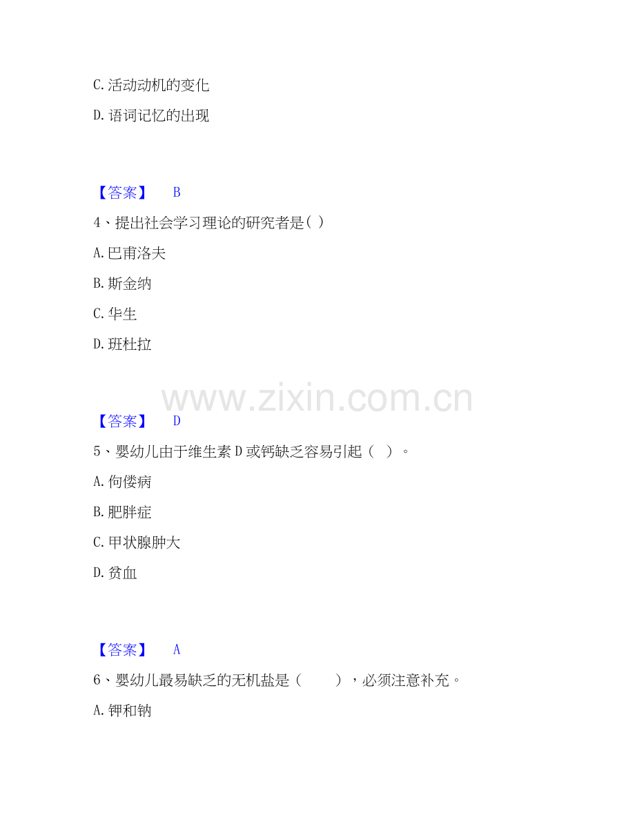 2019-2025年教师资格之幼儿保教知识与能力基础试题库和答案要点.docx_第2页