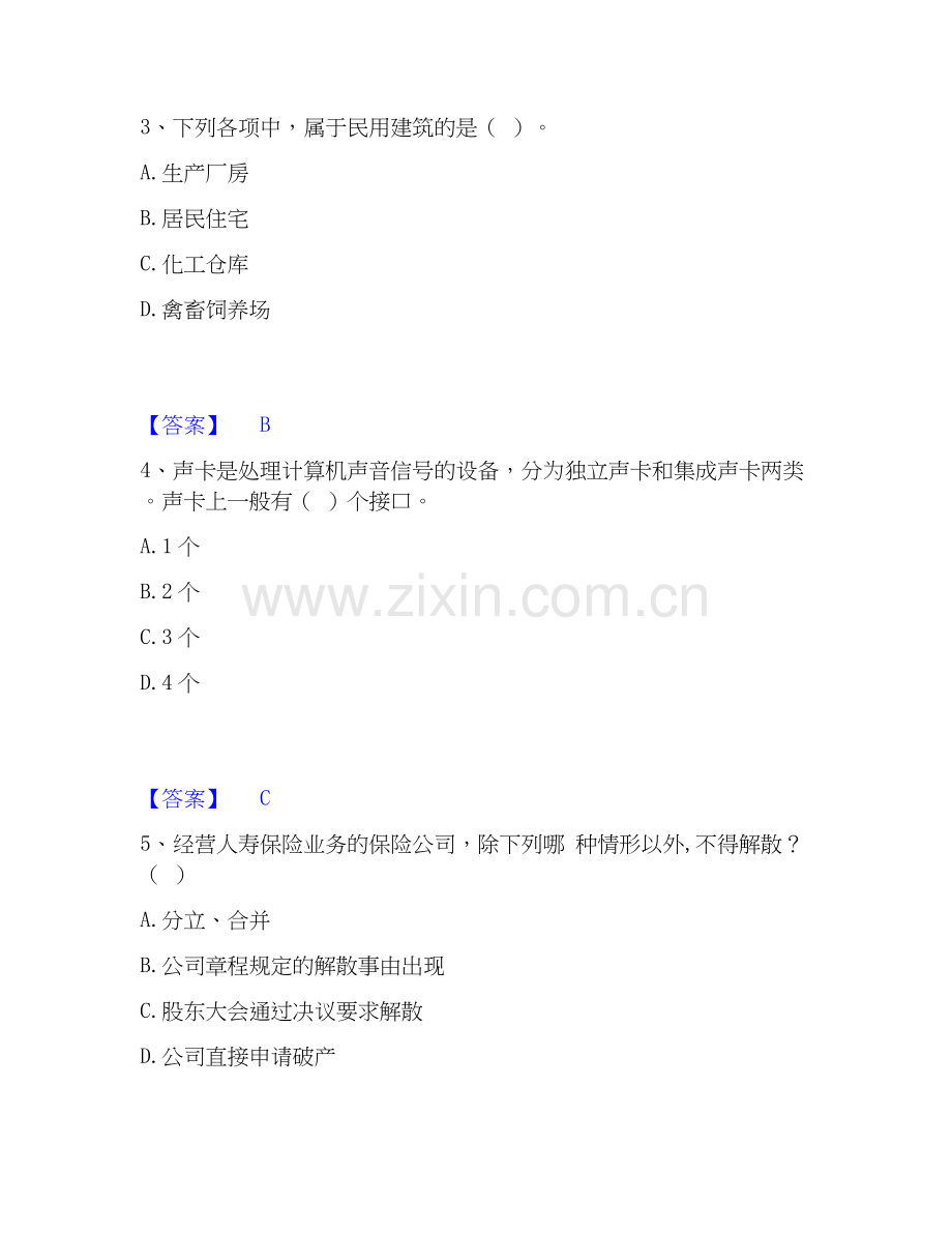 2019-2025年军队文职人员招聘之军队文职法学题库检测试卷B卷附答案.docx_第2页