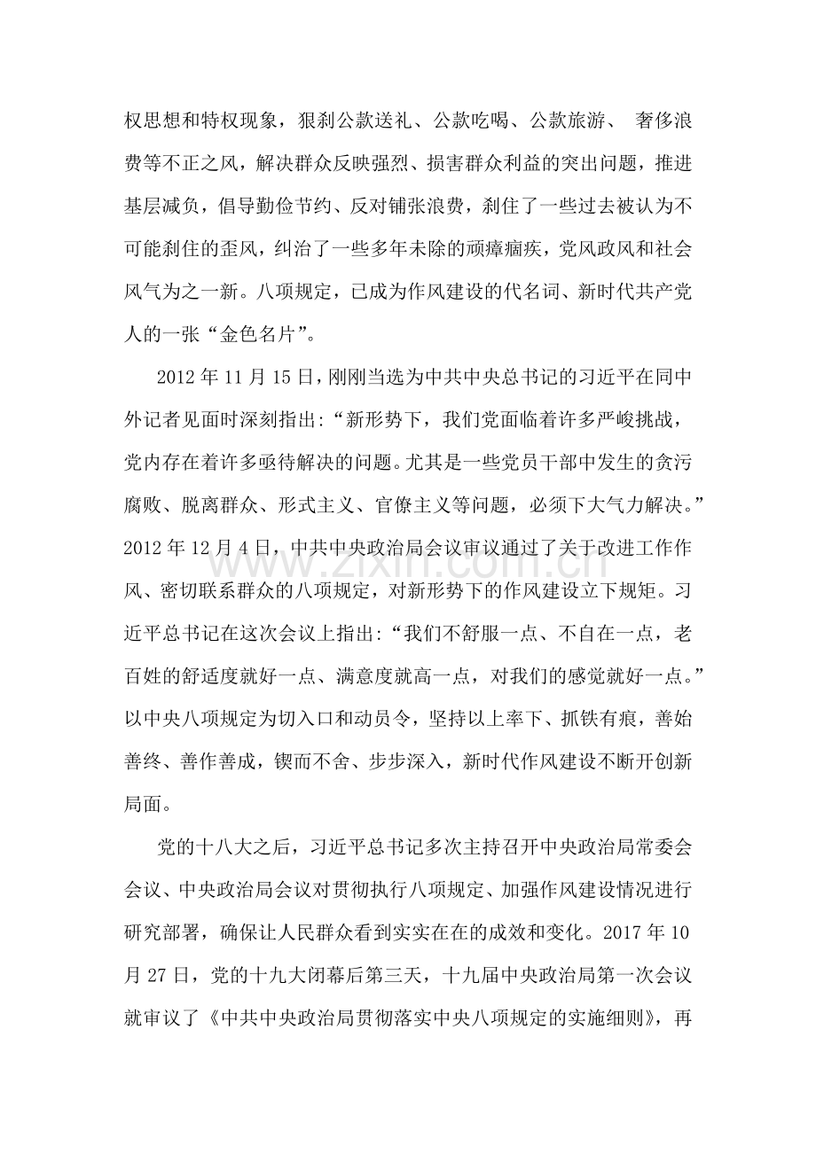 2025年关于学习八项规定精神专题党课讲稿与贯彻八项规定加强党的作风建设专题党课讲稿【2篇】供参考.docx_第2页