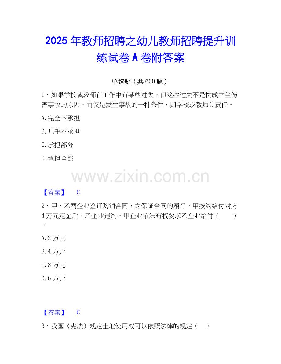 2025年教师招聘之幼儿教师招聘提升训练试卷A卷附答案.docx_第1页