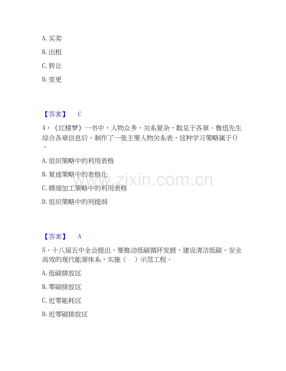 2025年教师招聘之幼儿教师招聘提升训练试卷A卷附答案.docx_第2页