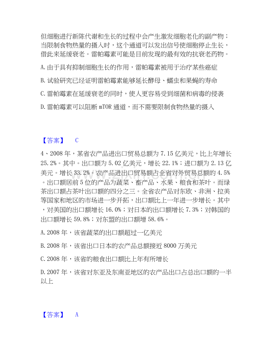 2019-2025年公务员（国考）之行政职业能力测验题库练习试卷A卷附答案.docx_第2页