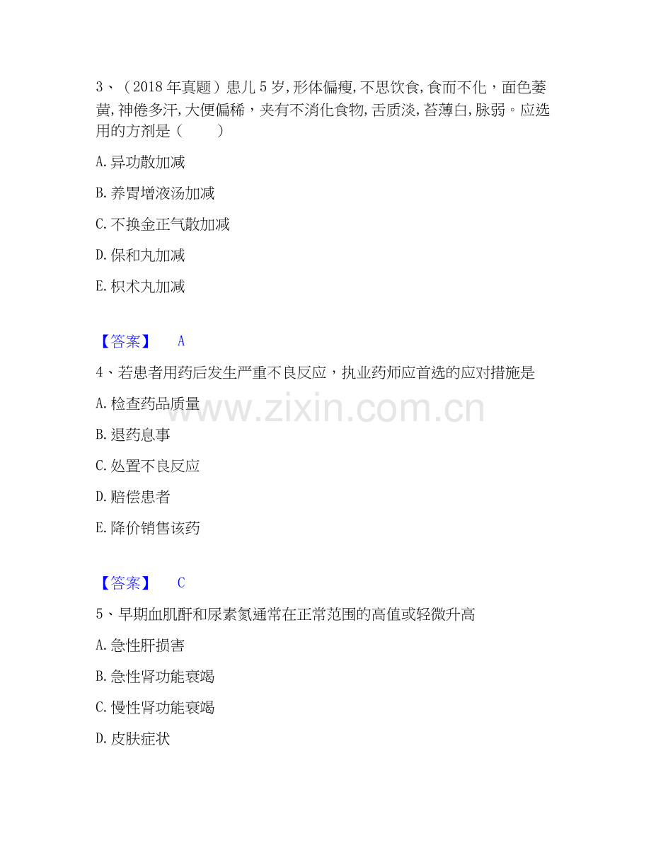 2019-2025年执业药师之中药学综合知识与技能题库及答案.docx_第2页