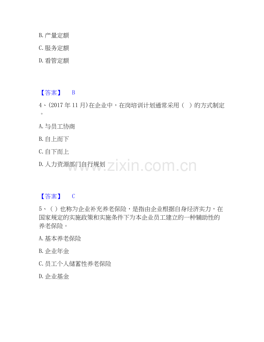 2025年企业人力资源管理师之四级人力资源管理师过关检测试卷B卷附答案.docx_第2页
