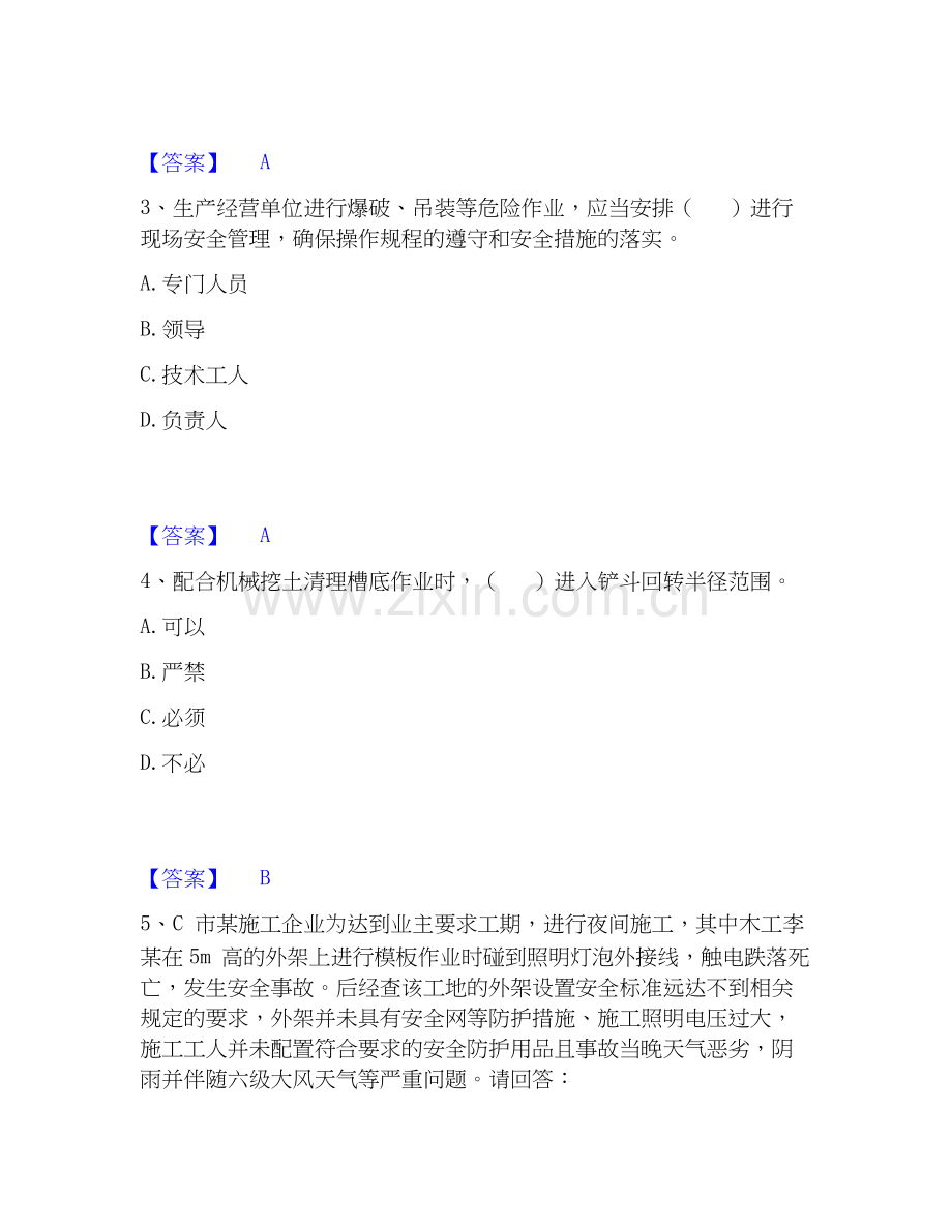 2025年安全员之B证（项目负责人）自我检测试卷A卷附答案.docx_第2页