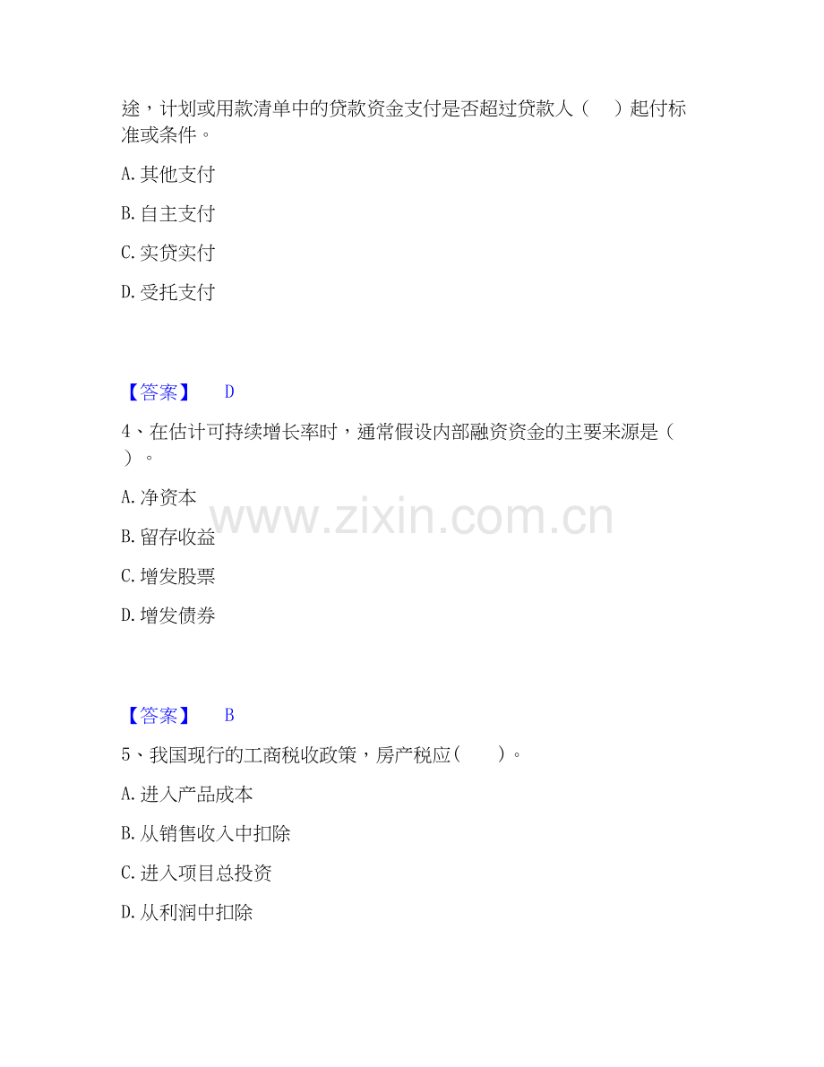 2019-2025年中级银行从业资格之中级公司信贷基础试题库和答案要点.docx_第2页