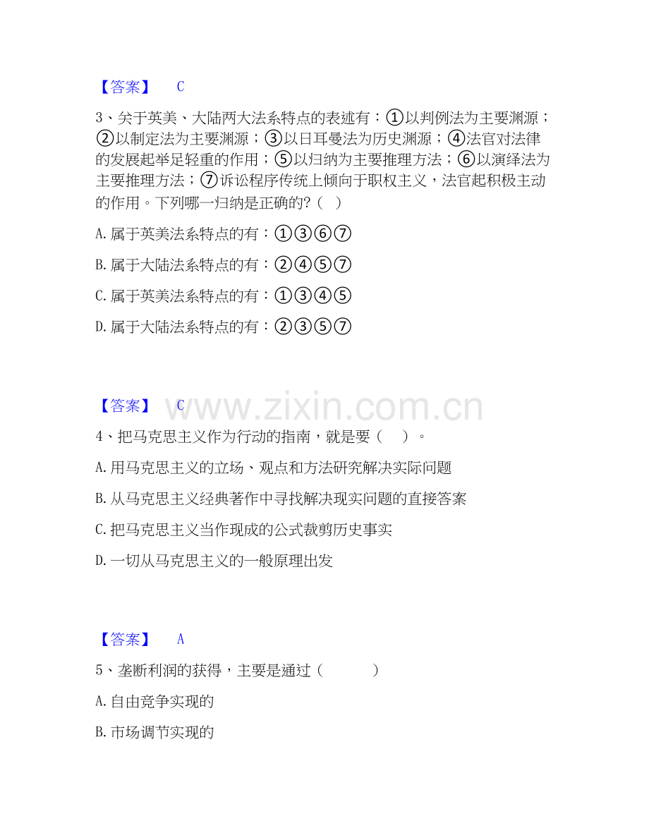 2019-2025年国家电网招聘之法学类模拟题库及答案下载.docx_第2页