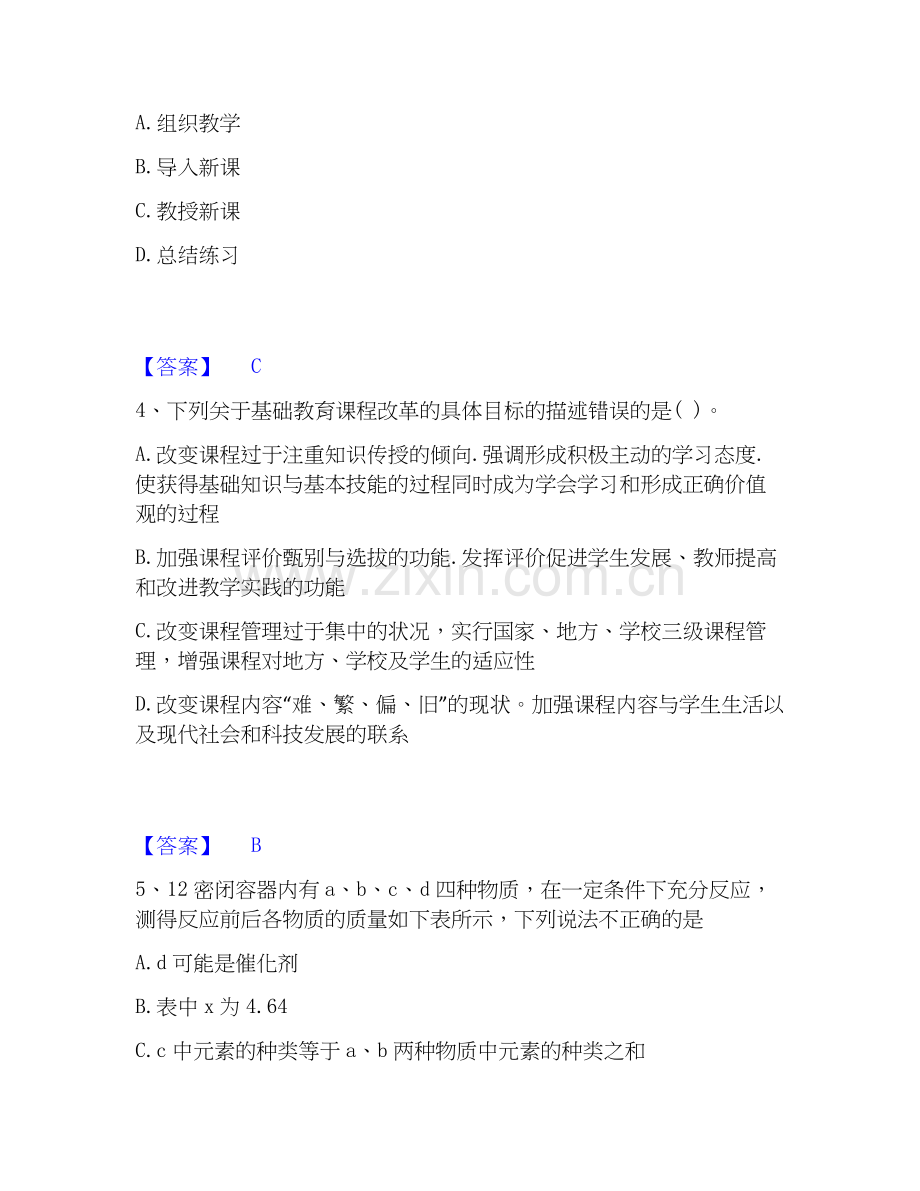 2019-2025年教师资格之中学化学学科知识与教学能力试题及答案二.docx_第2页