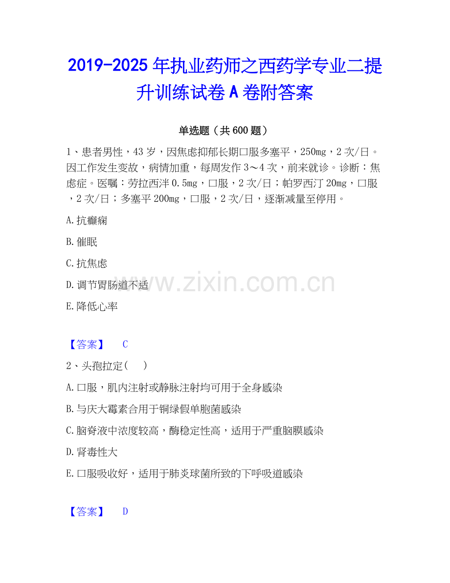 2019-2025年执业药师之西药学专业二提升训练试卷A卷附答案.docx_第1页