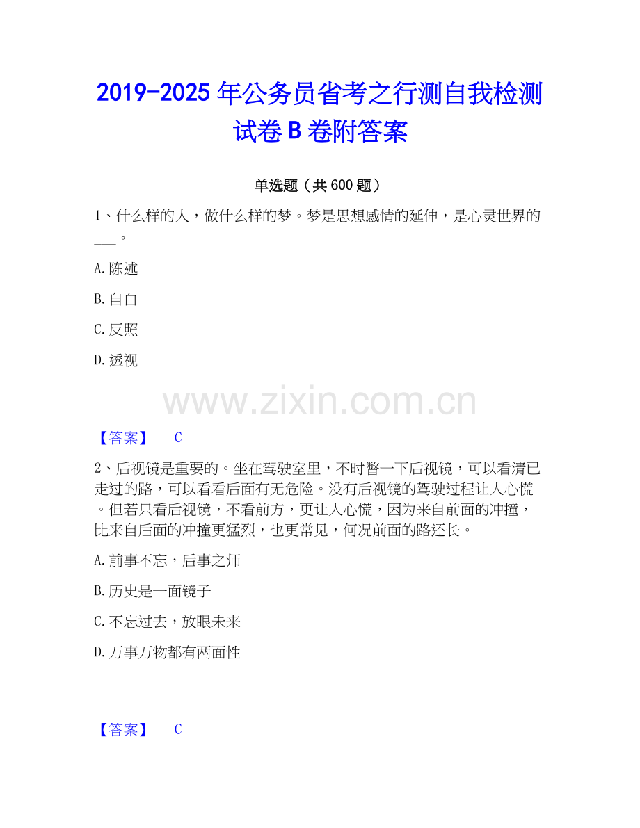 2019-2025年公务员省考之行测自我检测试卷B卷附答案.docx_第1页