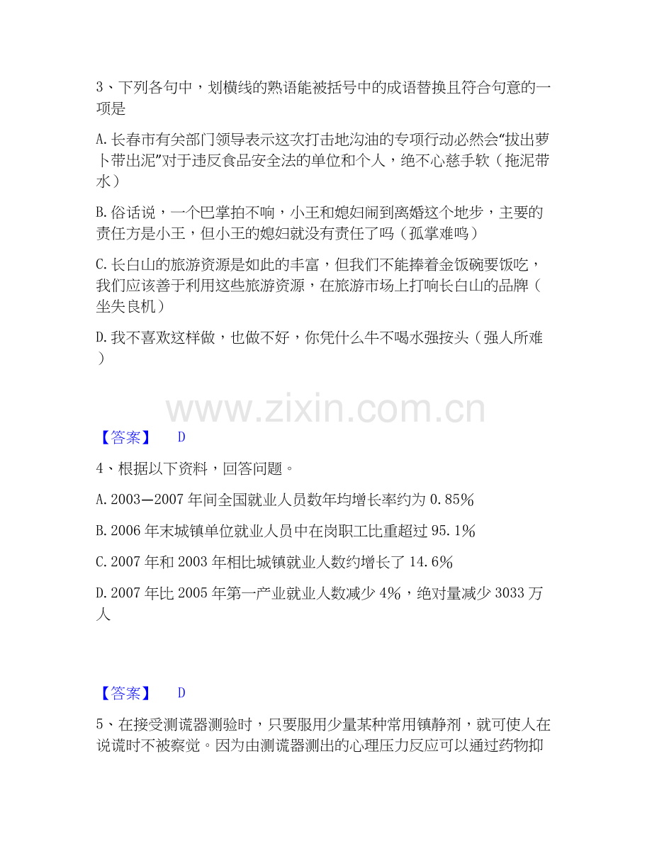 2019-2025年公务员省考之行测自我检测试卷B卷附答案.docx_第2页