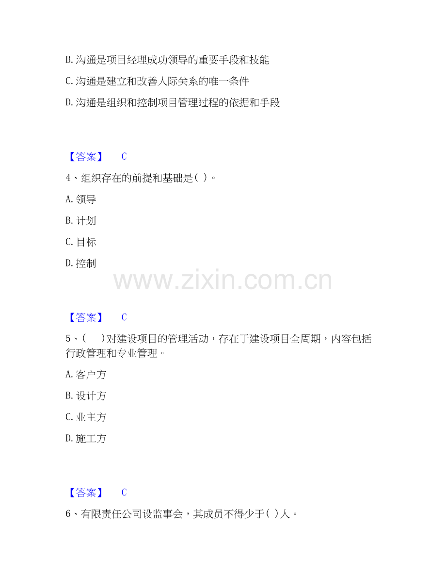 2019-2025年投资项目管理师之投资建设项目组织自我检测试卷B卷附答案.docx_第2页