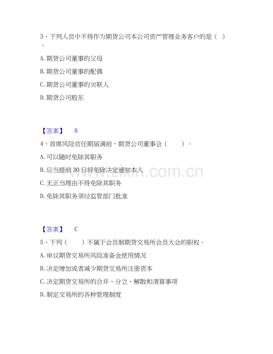 2019-2025年期货从业资格之期货法律法规模考预测题库(夺冠系列).docx_第2页