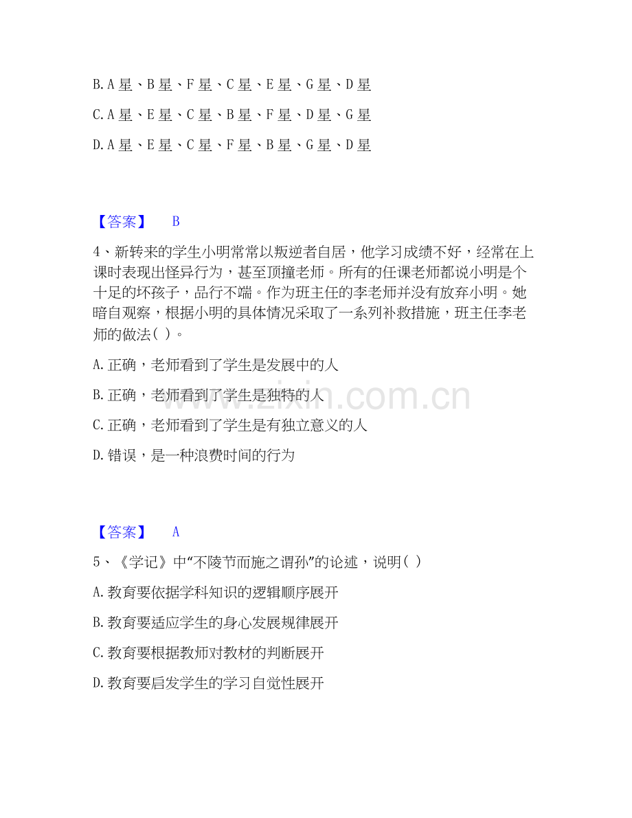 2019-2025年教师资格之中学综合素质练习题(二)及答案.docx_第2页