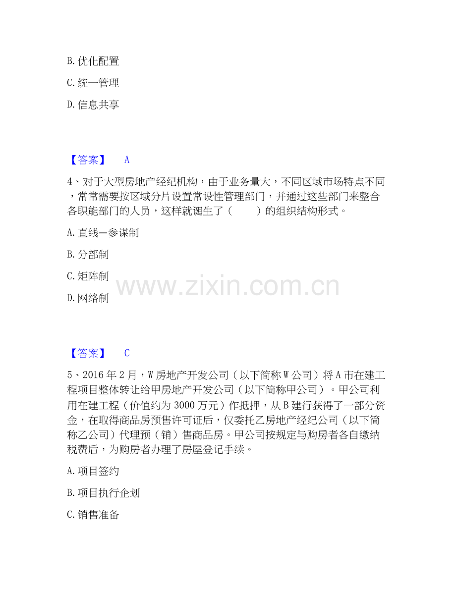 2025年房地产经纪人之职业导论综合检测试卷B卷含答案.docx_第2页