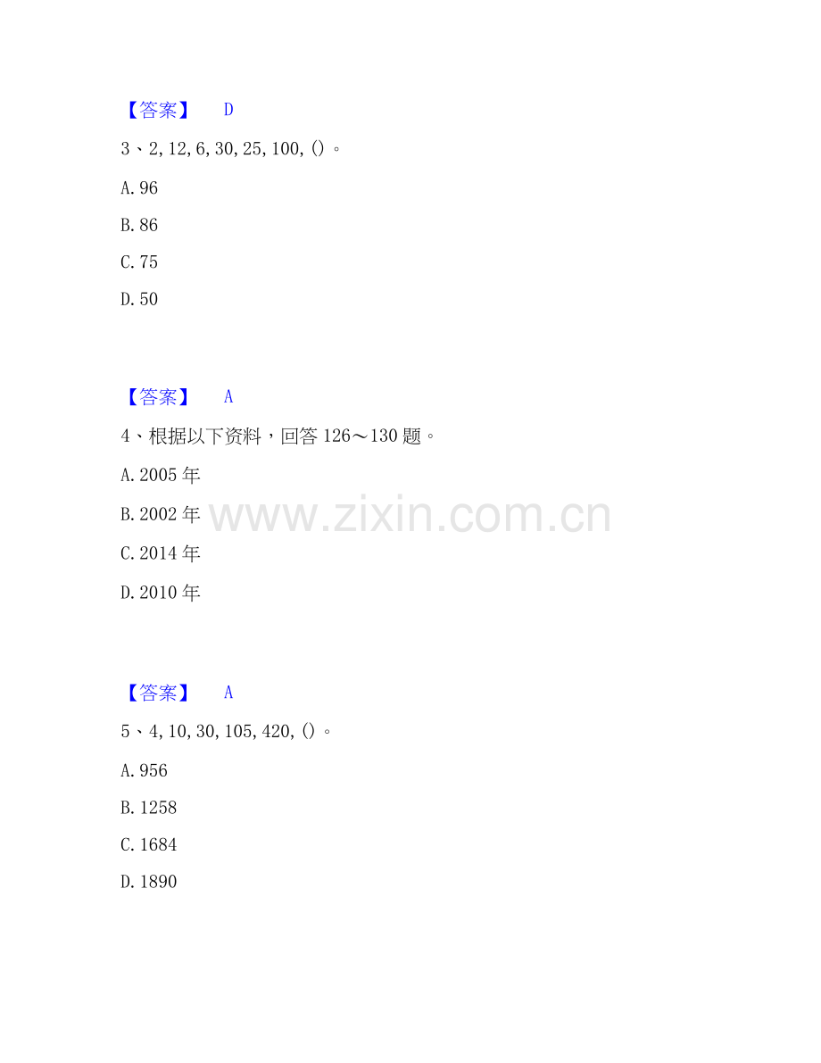 2019-2025年公务员（国考）之行政职业能力测验考试题库.docx_第2页