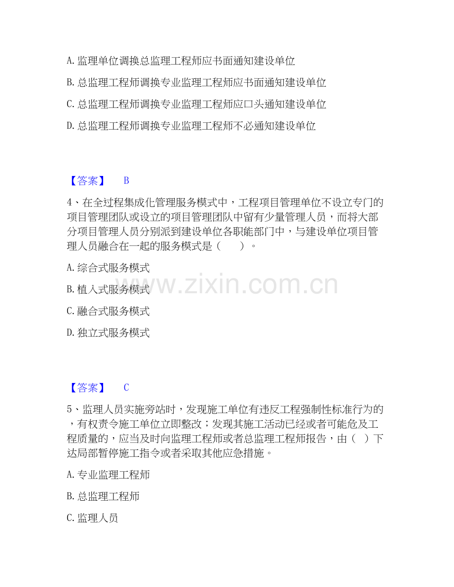 2019-2025年监理工程师之监理概论通关题库(附答案).docx_第2页