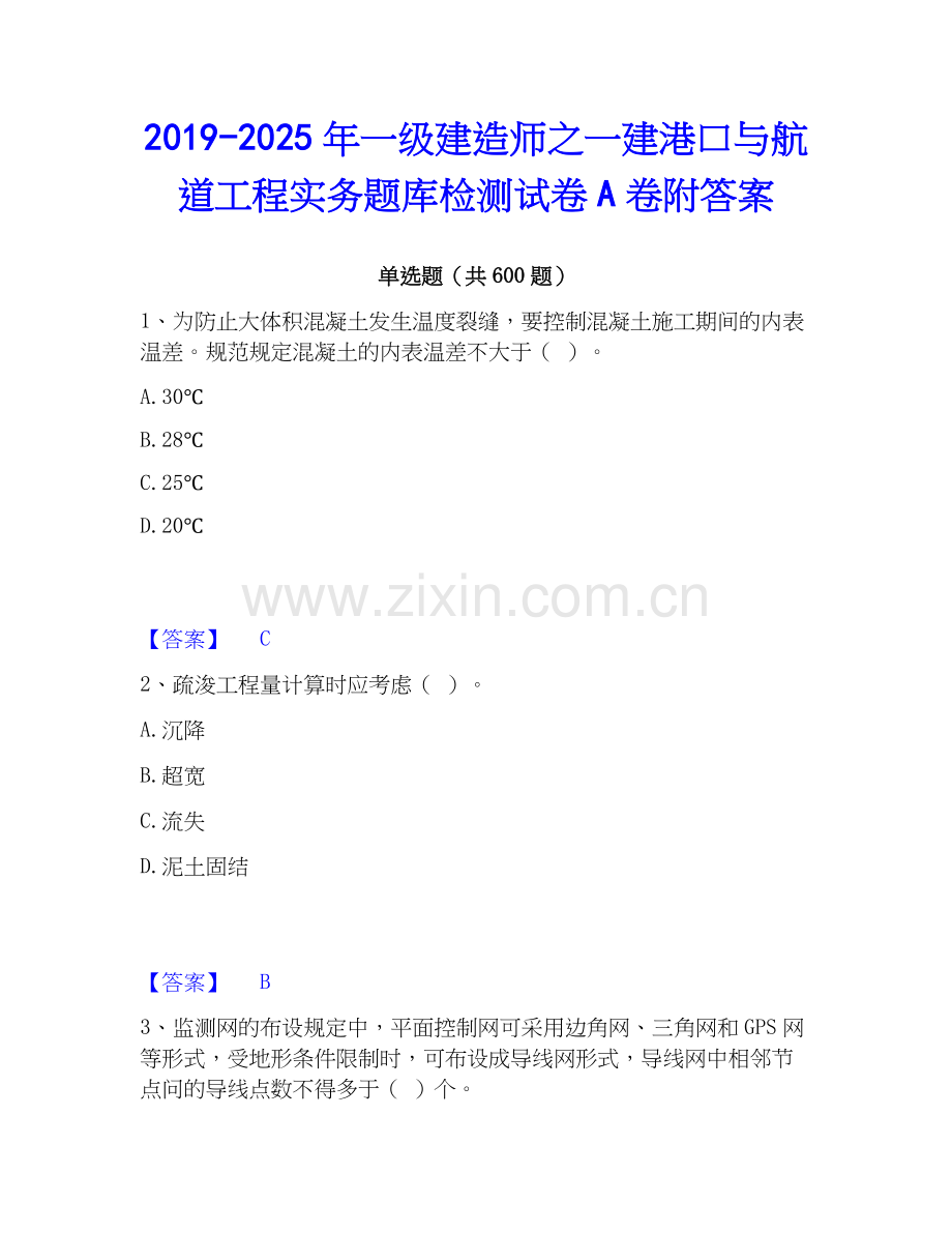 2019-2025年一级建造师之一建港口与航道工程实务题库检测试卷A卷附答案.docx_第1页