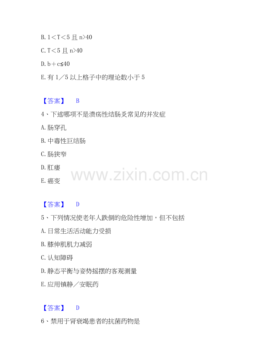 2025年主治医师之全科医学301押题练习试题B卷含答案.docx_第2页