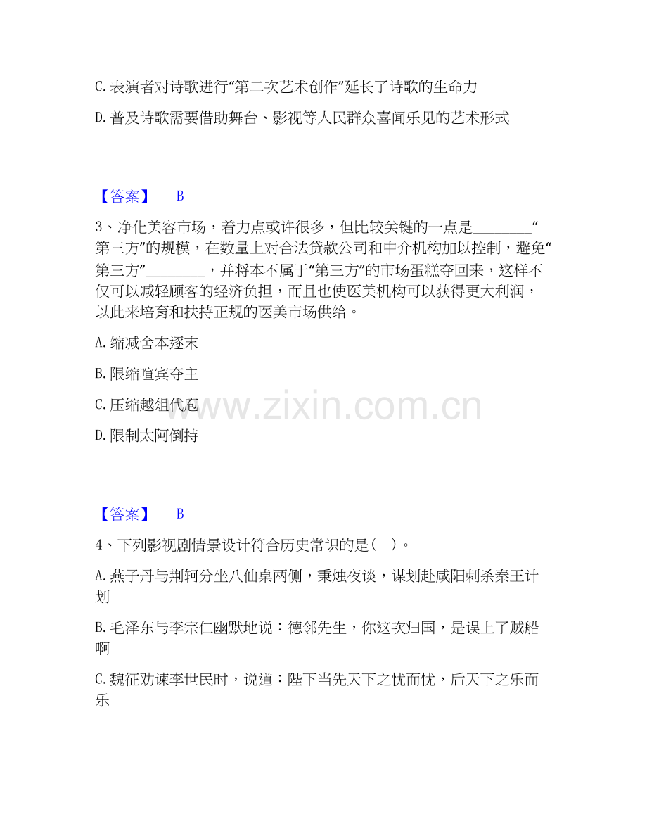 2019-2025年公务员（国考）之行政职业能力测验模拟题库及答案下载.docx_第2页