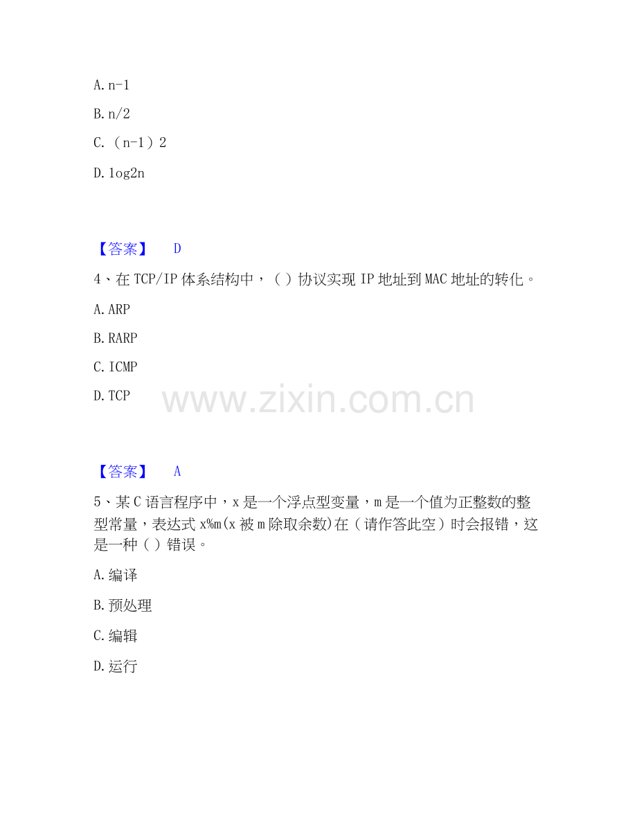 2025年房地产估价师之房地产案例与分析真题练习试卷A卷附答案.docx_第2页