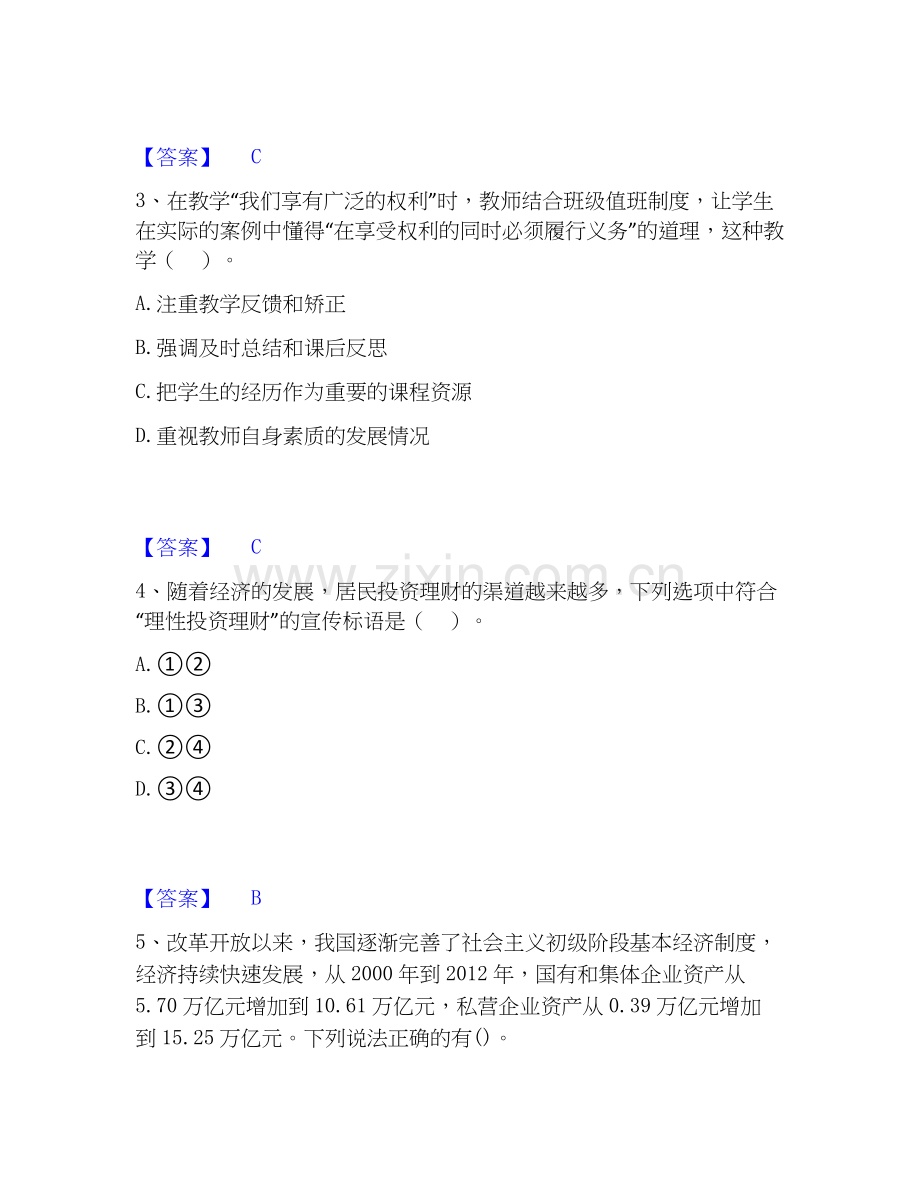 2025年教师资格之中学思想品德学科知识与教学能力模拟考试试卷B卷含答案.docx_第2页