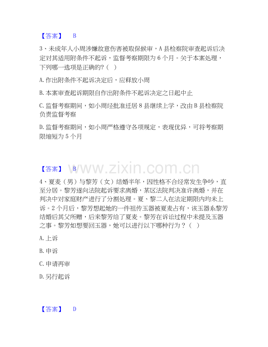 2019-2025年国家电网招聘之法学类真题附答案.docx_第2页