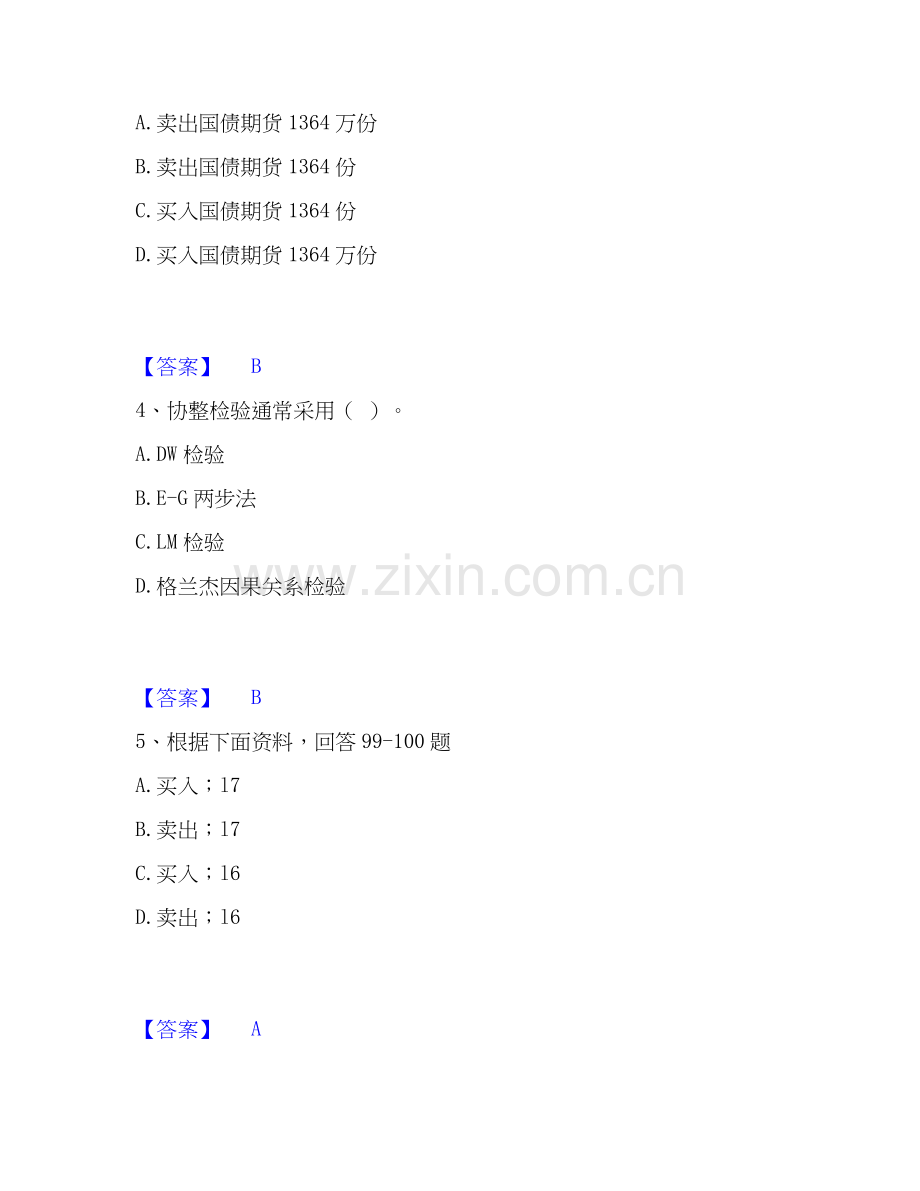2019-2025年期货从业资格之期货投资分析题库练习试卷A卷附答案.docx_第2页