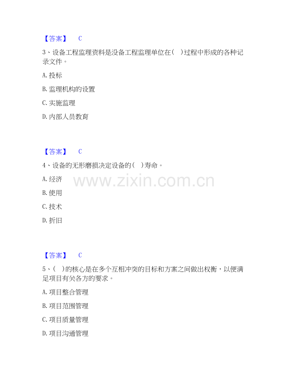2019-2025年设备监理师之设备工程监理基础及相关知识综合检测试卷B卷含答案.docx_第2页