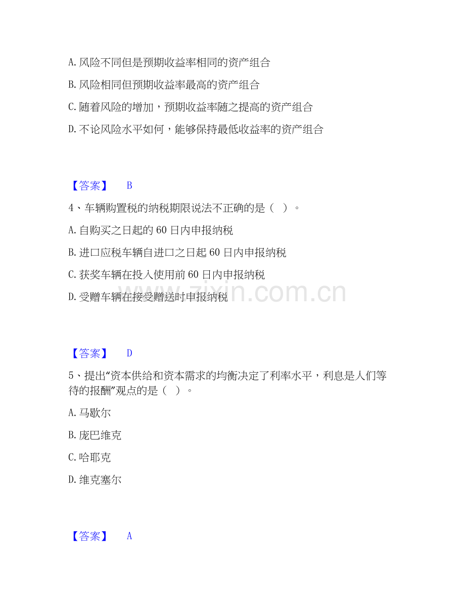 2019-2025年国家电网招聘之经济学类题库综合试卷B卷附答案.docx_第2页