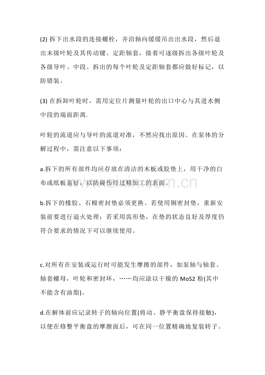 水泵的拆装.docx_第2页