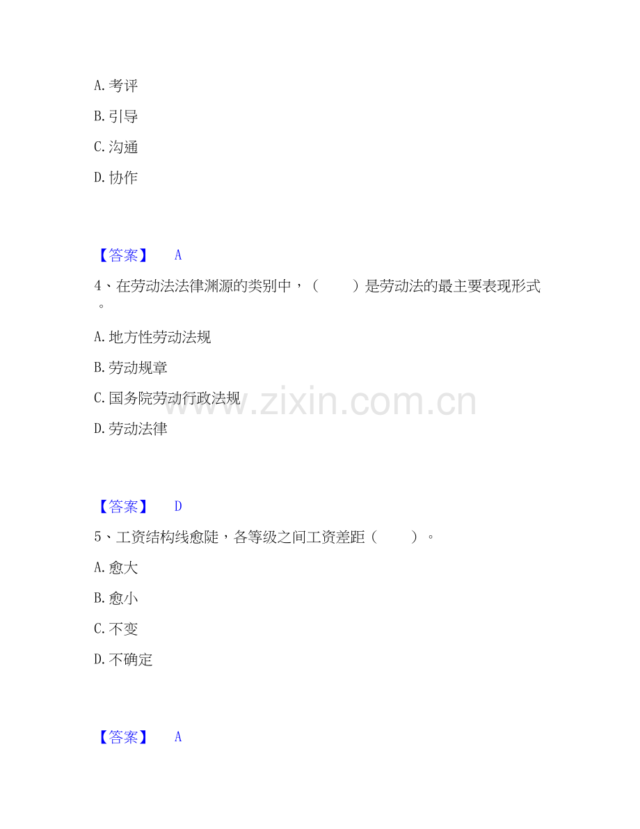 2019-2025年企业人力资源管理师之四级人力资源管理师真题练习试卷B卷附答案.docx_第2页