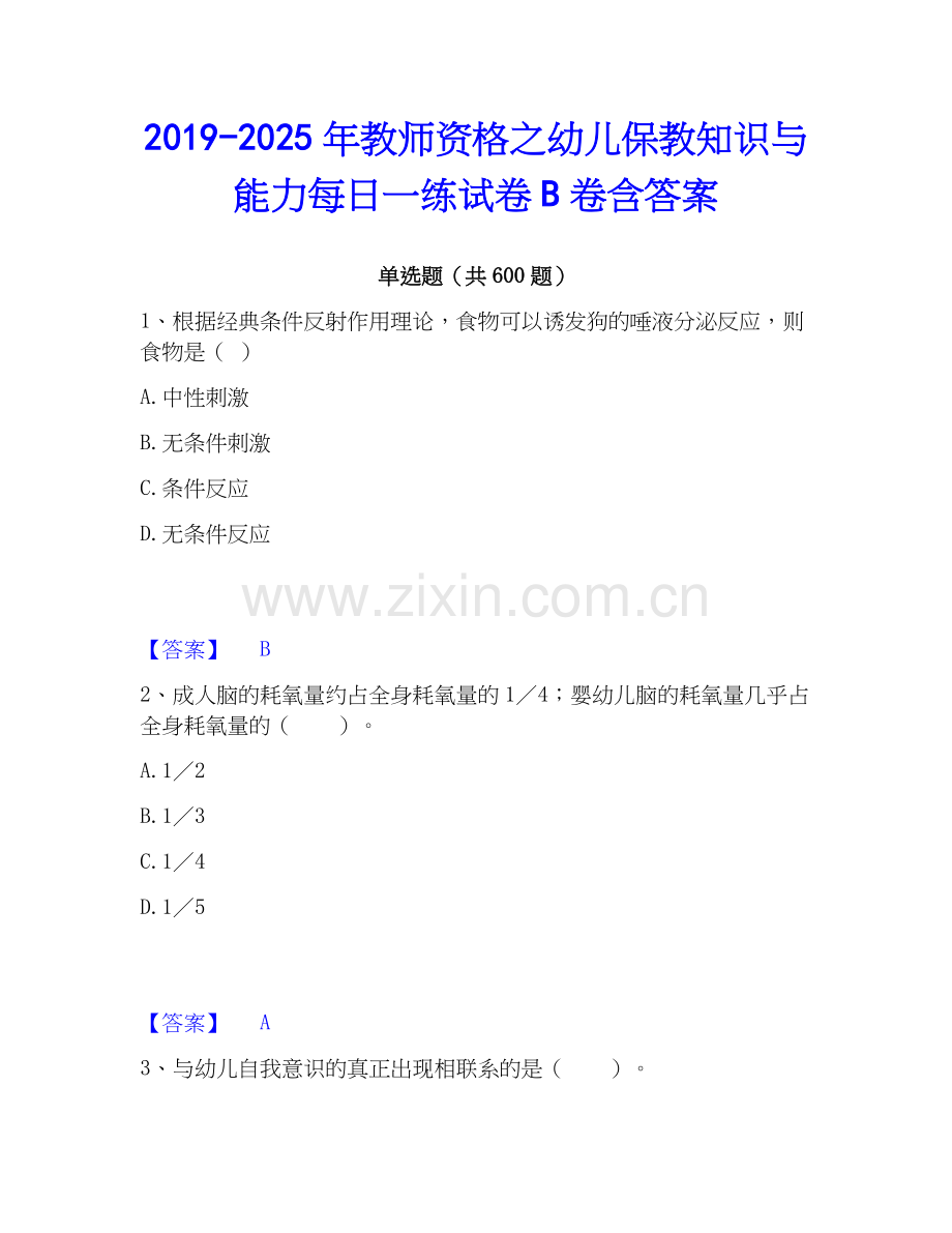 2019-2025年教师资格之幼儿保教知识与能力每日一练试卷B卷含答案.docx_第1页