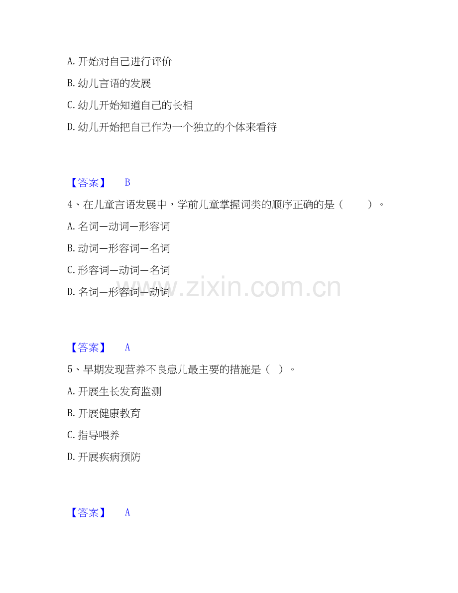 2019-2025年教师资格之幼儿保教知识与能力每日一练试卷B卷含答案.docx_第2页
