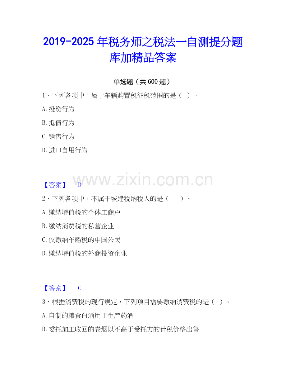 2019-2025年税务师之税法一自测提分题库加答案.docx_第1页