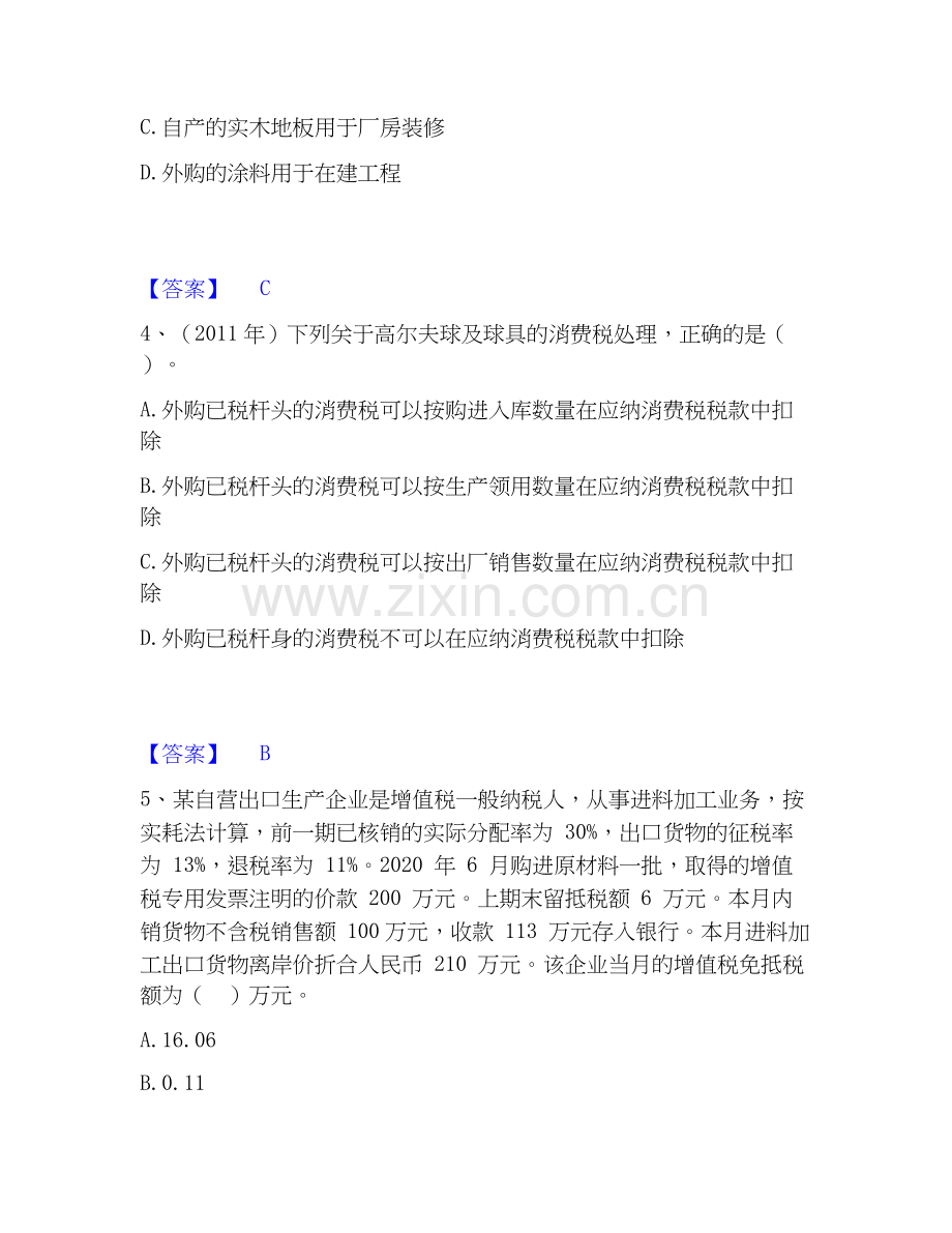 2019-2025年税务师之税法一自测提分题库加答案.docx_第2页