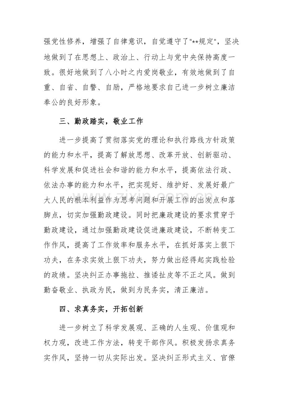 2025年基层领导干部落实中央八项规定自查整改报告文稿2篇.docx_第2页