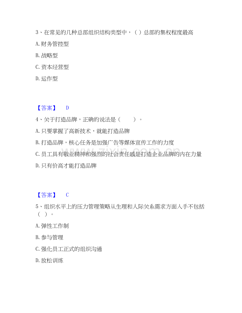 2019-2025年企业人力资源管理师之一级人力资源管理师强化训练试卷B卷附答案.docx_第2页