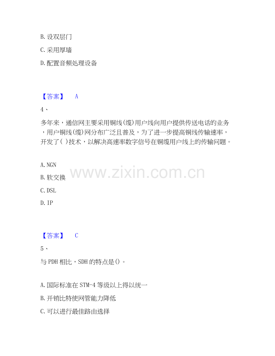 2019-2025年一级建造师之一建通信与广电工程实务通关试题库(有答案).docx_第2页