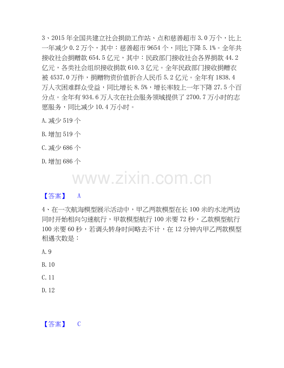 2025年公务员（国考）之行政职业能力测验题库检测试卷A卷附答案.docx_第2页